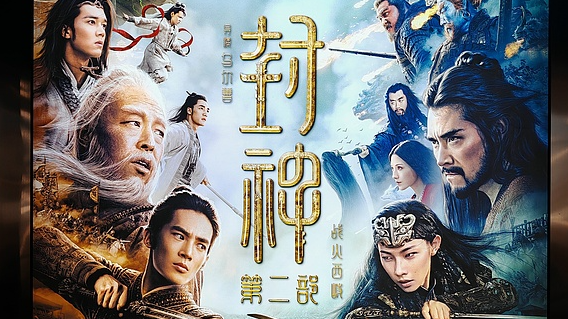 中国映画『Creation of the Gods II』がフランス公開　神話ファンタジーが欧州へ