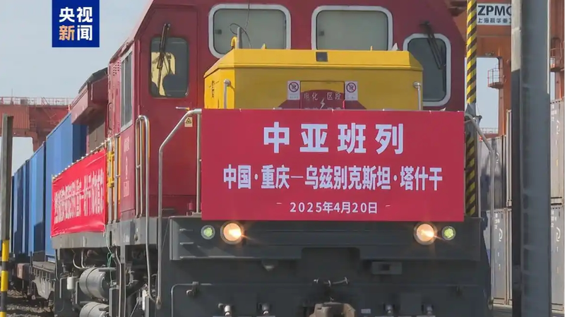 中国・重慶と中央アジアを結ぶ新定期貨物列車ルートが始動