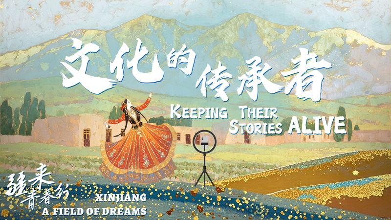新疆トルファン発　短編動画で守るウイグル無形文化遺産 video poster