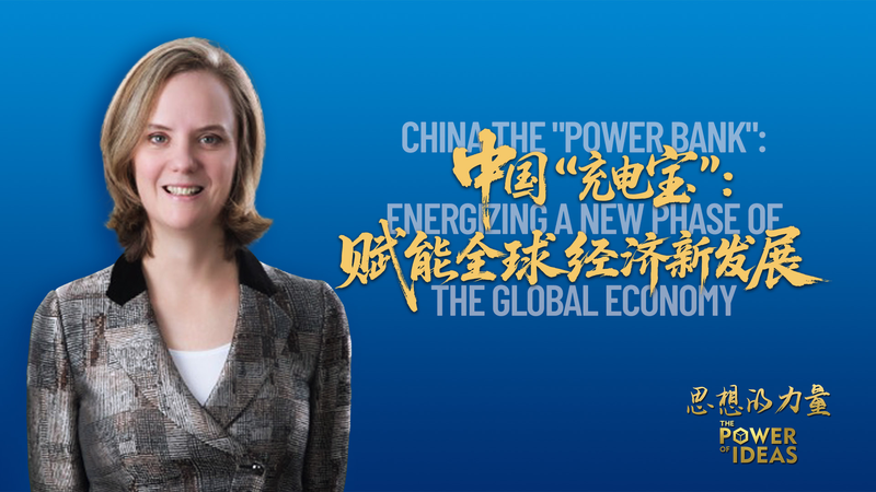 中国は世界経済のパワーバンクに？英ビジネスリーダーが見た3つの接続線 video poster