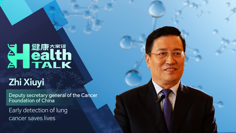 肺がん早期発見が命を救う　中国専門家が国際啓発月間で訴え video poster