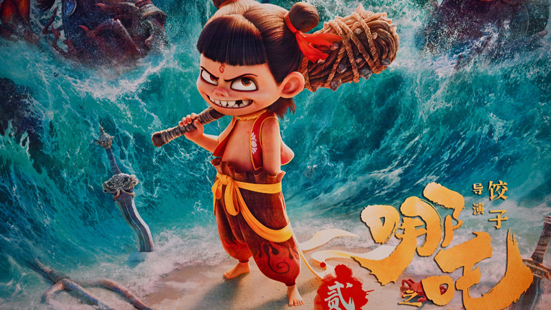 中国アニメ映画『Ne Zha 2』、北米公開で快進撃　初日310万ドルで存在感