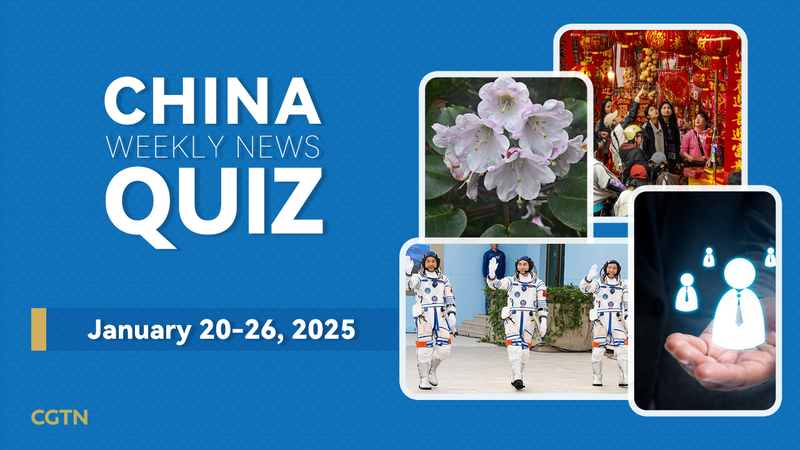 中国ニュースをクイズで振り返る「China Weekly News Quiz」（2025年1月20〜26日）