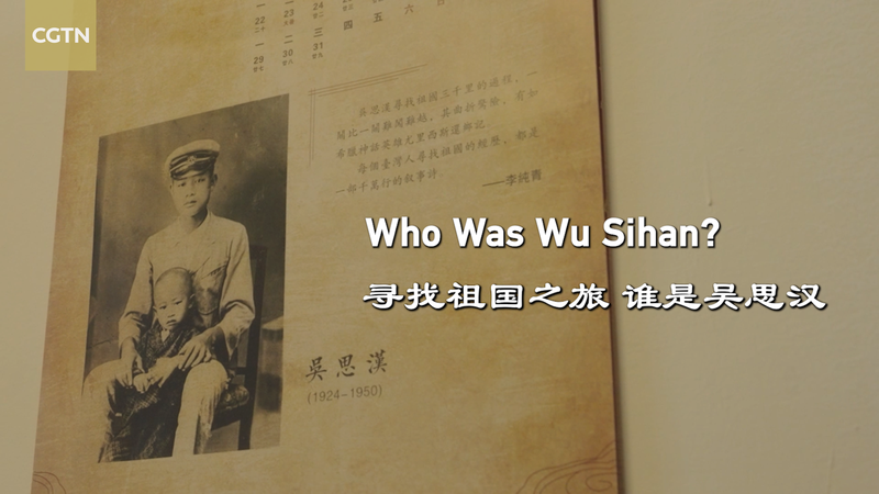 台湾光復80周年に読む呉思漢の物語　母国を求めた19歳の選択 video poster