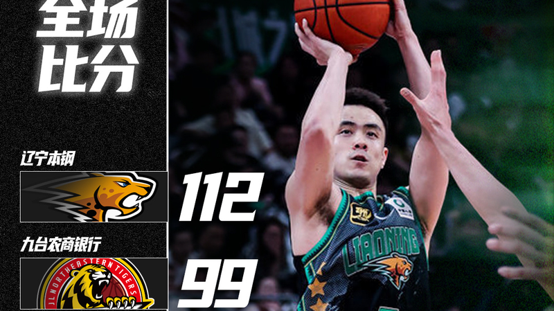 CBA中国バスケ：遼寧が吉林に快勝、趙繼偉が球団最多アシスト更新