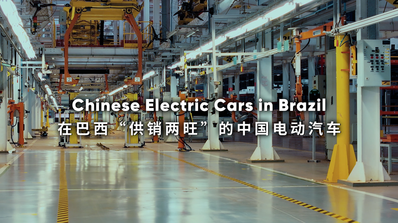 中国電気自動車がブラジルへ　グレートウォール新工場と南米再エネ転換 video poster