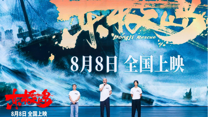 映画『東極救援』が映すリスボン・マル号事件と中国漁民の勇気