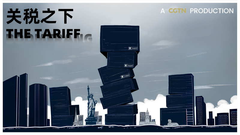 CGTN「The Tariff Boomerang」が描く米国の関税ブーメラン効果 video poster