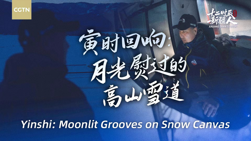 新疆Jikepulin国際スキー場 夜を駆ける雪上車と中国のスキー熱 video poster