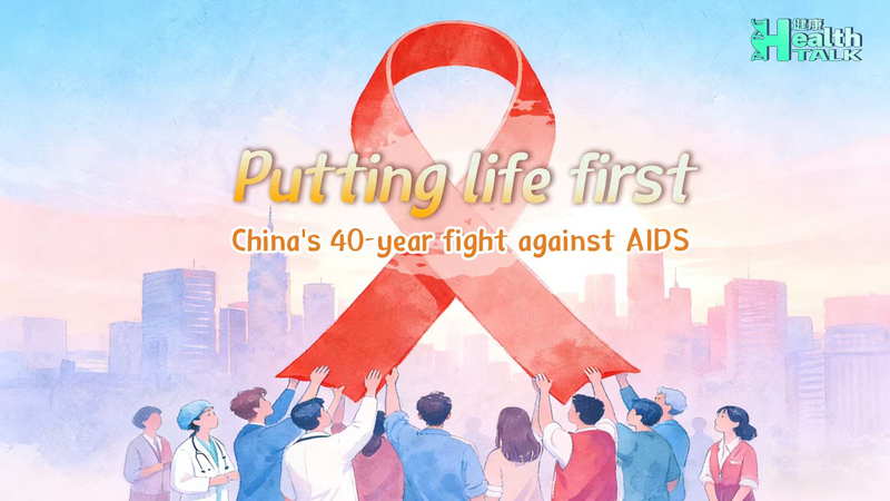中国本土のAIDS対策、40年の歩み：治療と予防の「道具箱」はどう変わったか video poster