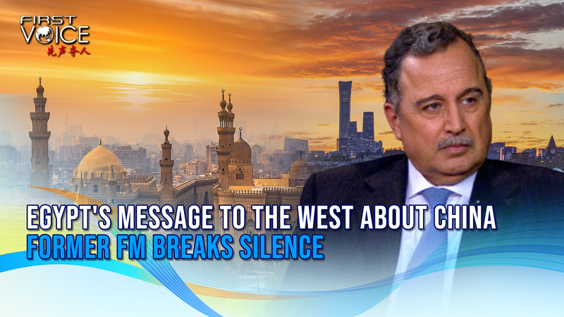 エジプト前外相、中国接近を擁護　「西側の懸念はばかげている」 video poster