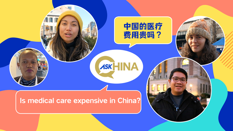 中国の医療は高い？ CGTN『Ask China』が投げかける3つの質問 video poster