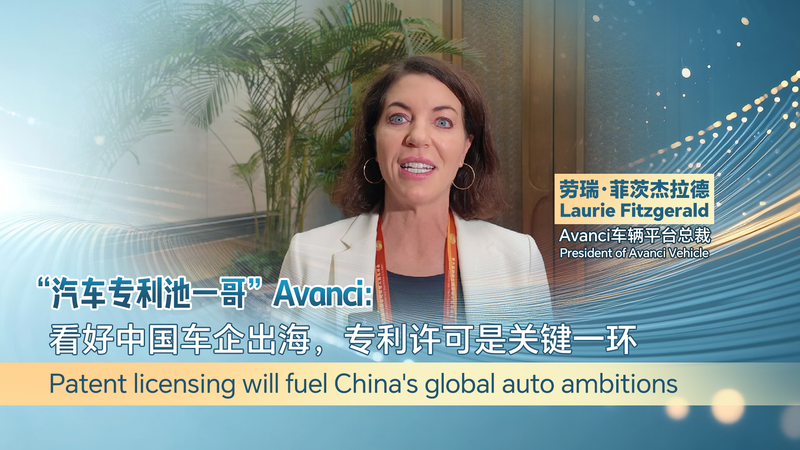 中国自動車メーカーの世界進出を支える特許ライセンスとは Avanciが語る鍵 video poster