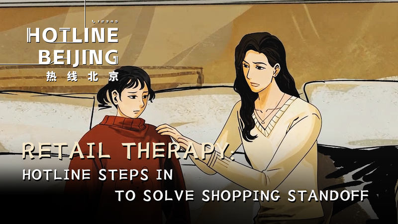 北京の12345市民サービス・ホットライン　買い物トラブルをどう解決？ video poster