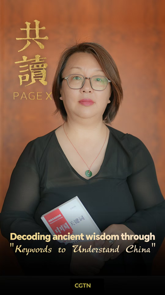 中国を理解するキーワード 古代の知恵と文化交流を読み解く video poster