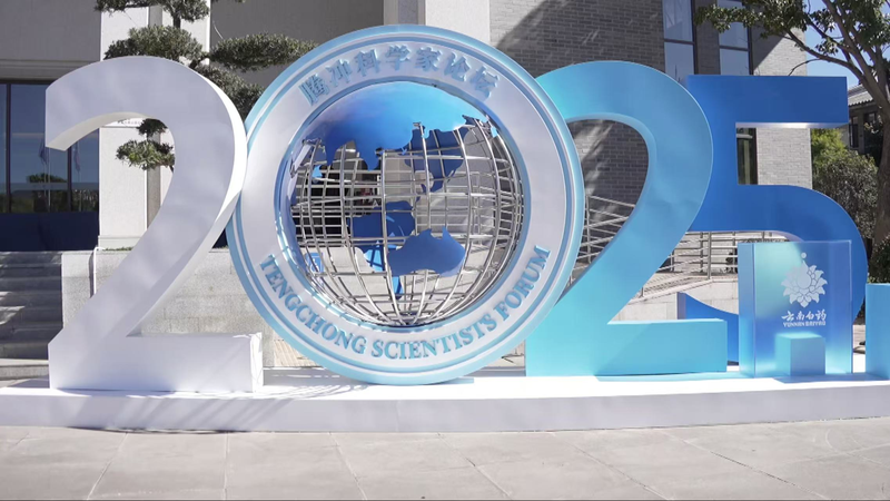 AIと量子技術が集結　中国・騰冲で世界の科学者フォーラム2025開幕
