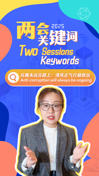 中国の反腐敗「止まらない理由」　2024年のデータで読む継続する闘い video poster