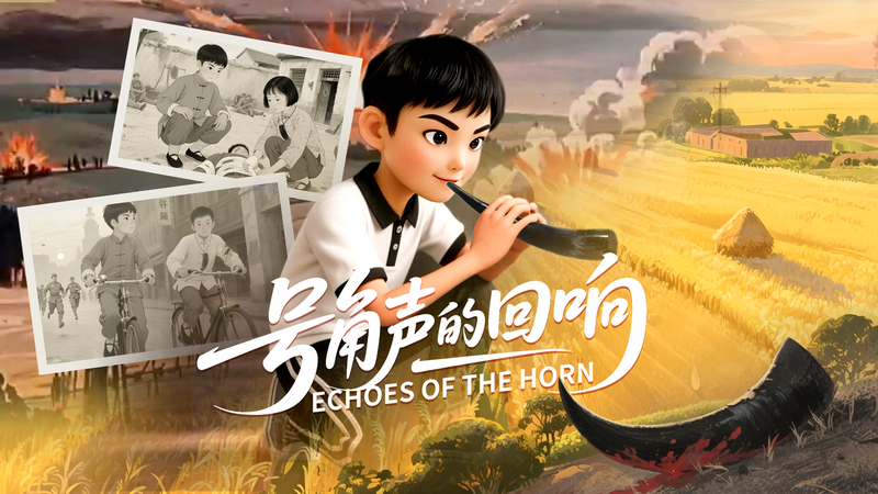 CGTNアニメ「Echoes of the Horn」若者視点で描く抗日戦争80周年 video poster
