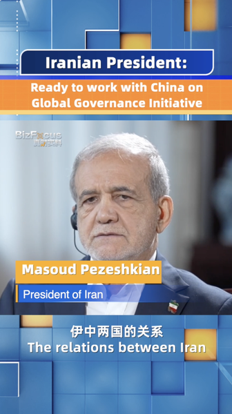 イラン大統領、中国のグローバル・ガバナンス構想を支持 video poster