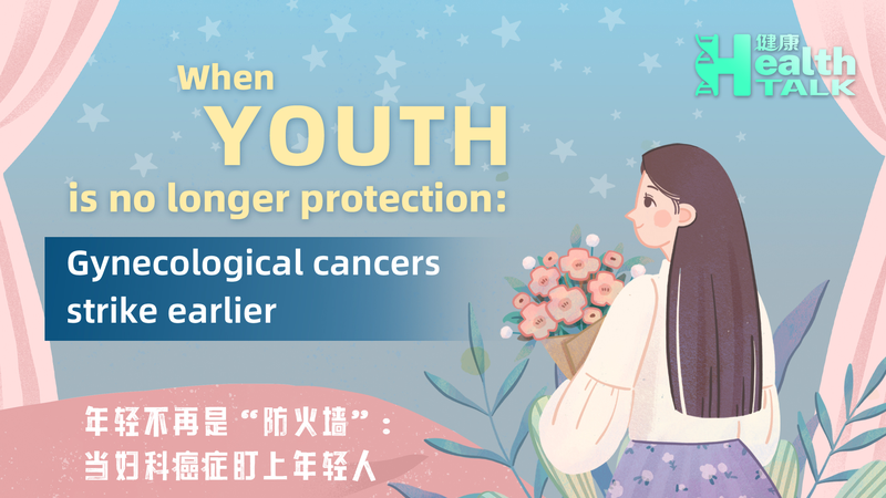 18歳を襲った婦人科がん 中国本土で起きた見落とされたサイン