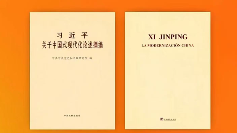 習近平氏「中国の現代化」論集、スペイン語版が刊行