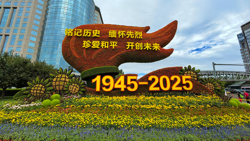 戦後80年、中国の反ファシズム戦争から学ぶ平和の条件