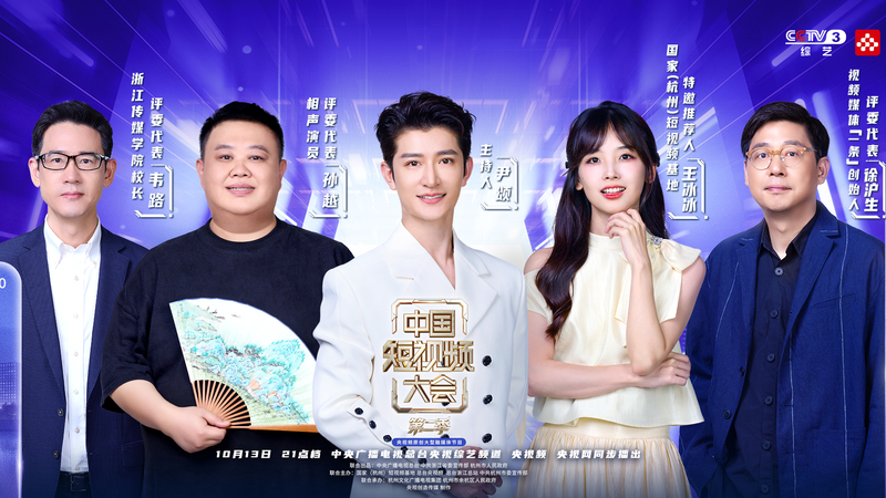 中国ショート動画大会第2シーズン　産業とクリエイターをつなぐ新潮流