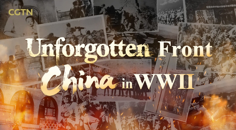 CGTN Unforgotten Frontで体感する中国の第2次世界大戦