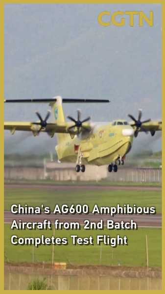 中国の大型水陸両用機AG600、2号機が試験飛行に成功　防災強化へ video poster