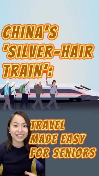 中国の「シルバーヘア列車」とは　高齢者にやさしい鉄道サービスの今 video poster