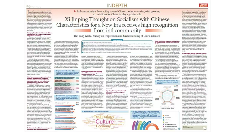 2025年「中国印象調査」：46カ国5.1万人が見た中国本土の存在感