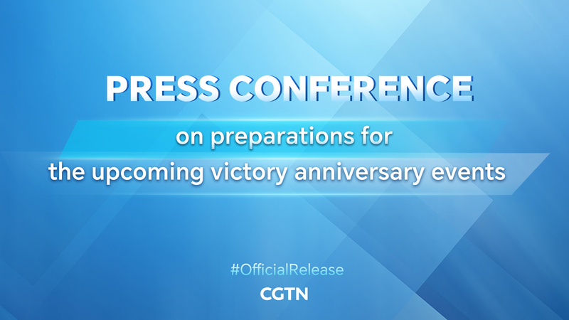 中国の抗日戦争勝利80周年記念行事　第3回記者会見の狙いとは video poster