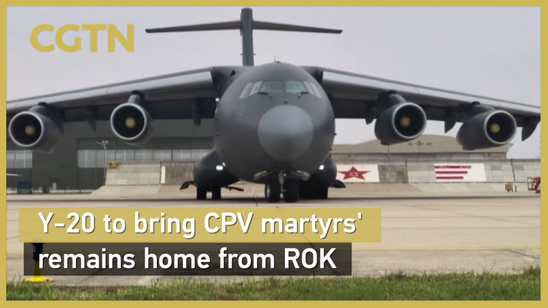 中国ニュース：Y-20がROKへ出発　CPV烈士30人の遺骨帰還へ video poster