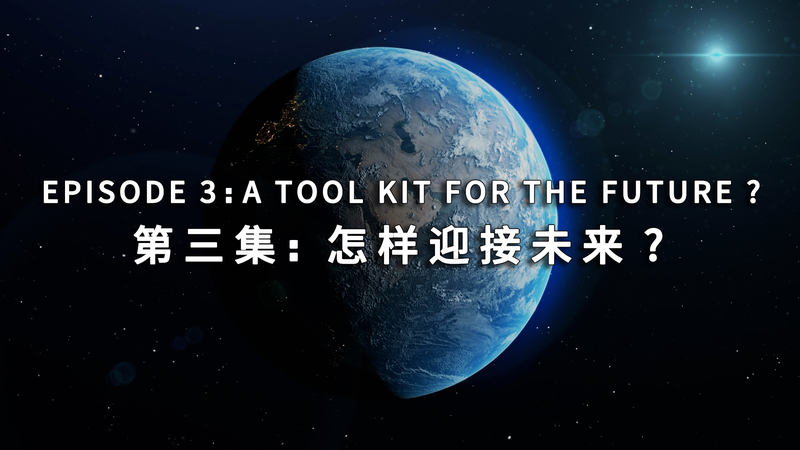 中国式現代化は未来の道具箱か 新質生産力が拓くグリーン成長のビジョン video poster