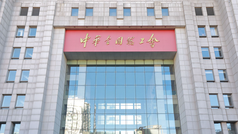 中国、労働組合100周年で1,670人の模範労働者を表彰