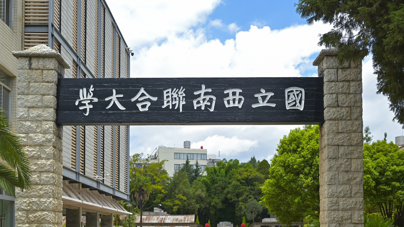 戦火の奇跡・西南聯合大学　中国の戦時教育とアートの物語 video poster