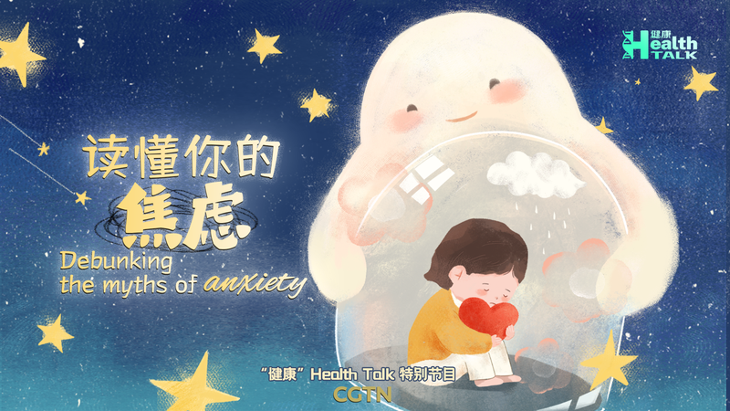 不安は悪者じゃない？CGTN「Health Talk」が伝えるOCDとの向き合い方 video poster