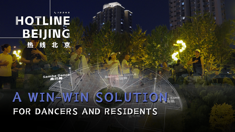 北京の市民ホットラインが広場ダンス騒音を解決　指向性音響で共存へ video poster