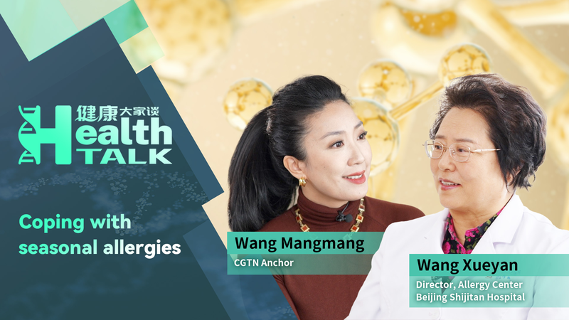 季節性アレルギーとどう付き合う？中国「Health Talk」が伝える最新ケア video poster