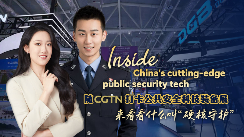 中国・連雲港で公安テック博覧会　AI活用の公共安全技術を紹介 video poster