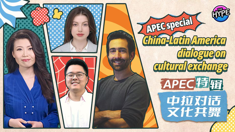 APECペルー開催と中国・ラテンアメリカ文化交流の対話 video poster
