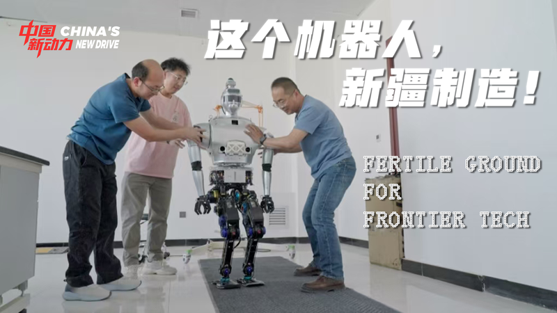 新疆砂漠でバイオニックロボット　中国のフロンティア技術最前線 video poster