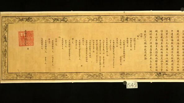 大連・旅順博物館で明代勅書を再公開　琉球が中国の冊封国だった証拠
