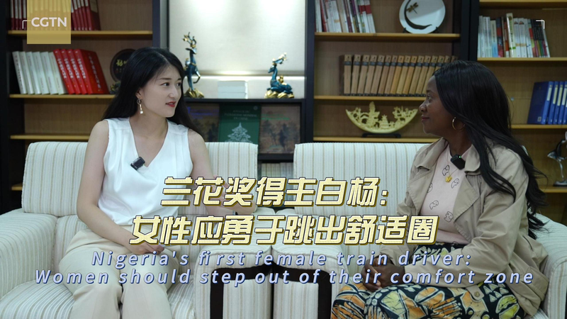 ナイジェリア初の女性機関士バイ・ヤン　中国との文化交流と「She Power」の物語 video poster