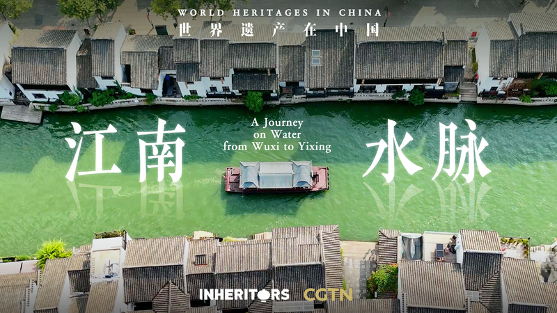 水の旅路：無錫から宜興へ　大運河が育んだ水の都市 video poster
