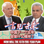 第15次五カ年計画は何を変える？中国の長期設計と世界経済への波紋 video poster