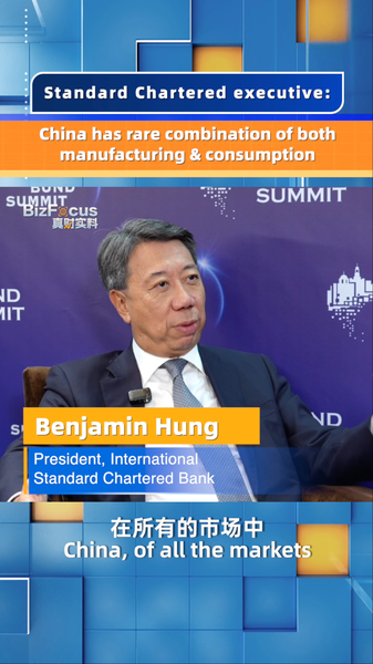 スタンダードチャータード幹部「中国は製造と消費の両輪」バンド・サミット2025 video poster