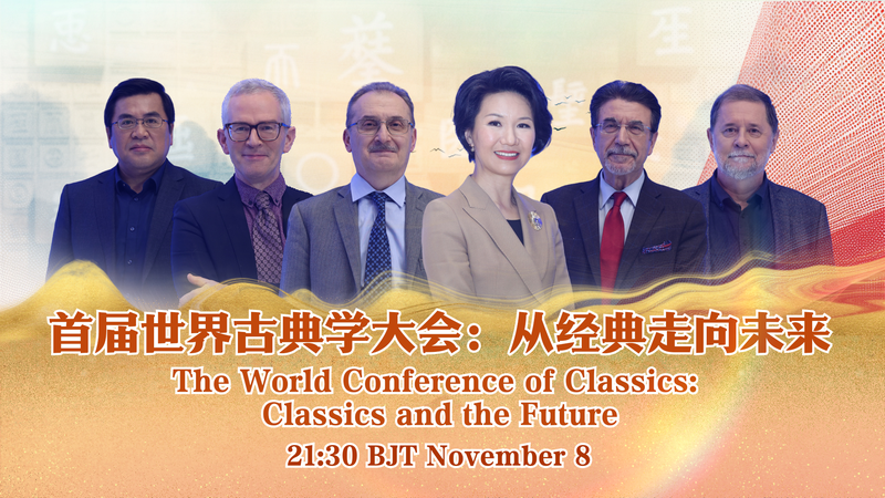 第1回世界古典会議 古典と未来をつなぐ知恵とは video poster