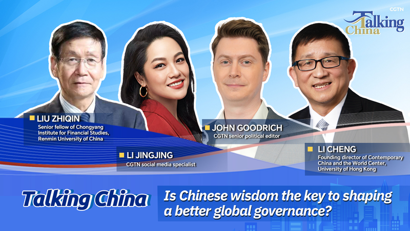 中国の知恵はグローバル・ガバナンスを変えるか video poster