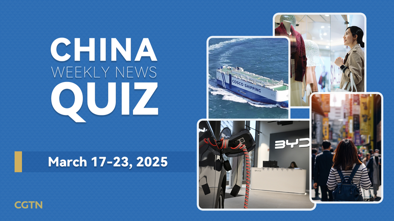 中国ニュースをクイズで復習: China Weekly News Quiz（2025年3月17〜23日）